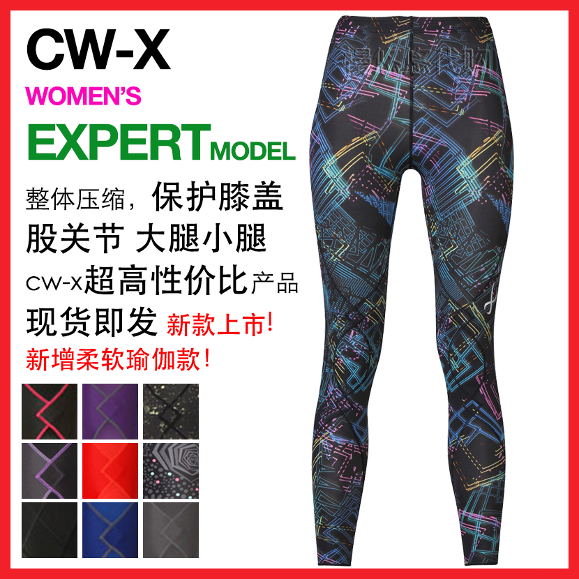 日本正品 CW-X EXPERT華歌爾女士專業支撐壓縮褲跑步運動健身 CWX