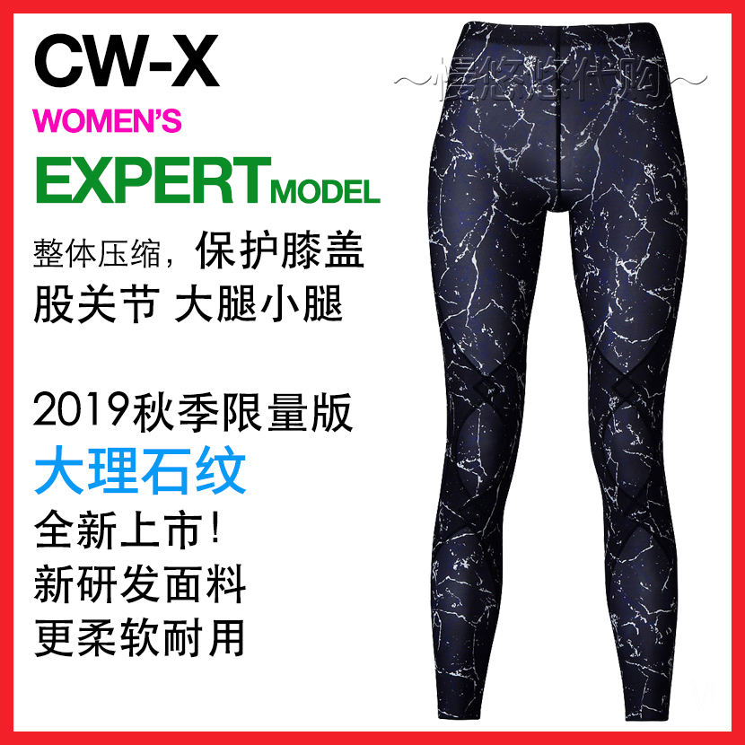 日本正品 CW-X EXPERT華歌爾女士專業支撐壓縮褲跑步運動健身 CWX