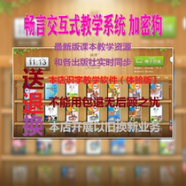 The latest bestseller in 2021 The multimedia teaching software system Bambantong is brisk for a new version of the red and blue