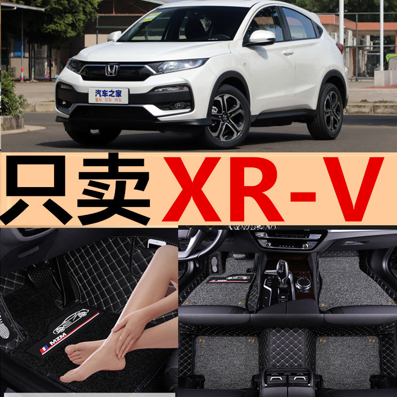 2017款新东风本田XRV脚垫炫威汽车1.5专用1.8L大全包围皮革地毯 - 图0