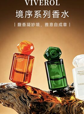 VIVEROL维维罗尔境序系列香水清冽之境雪松之下静峙之翡试香小样
