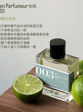 bonparfumeur602香水003青柚韶光602迷雾松烟802竹间风荷小样