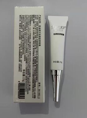 罗丽芬圣迪妮尔驻颜胶原眼霜15g
