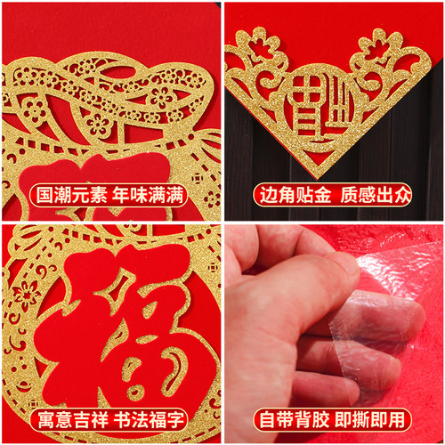 2026新年春节马年福字门贴窗花家用门贴福字装饰贴画乔迁布置用品 - 图1