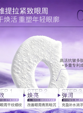OSOF提拉紧致弹力抗皱冻干眼膜