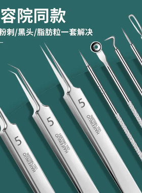 不锈钢粉刺针套装美容院专用去黑头痘痘暗疮针细胞夹挤痘清洁工具