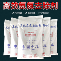 Ammonia Nitrogen Remover COD High Efficiency Industrial Sewage Stain Removal Stain Industrial Sewage Deodorant Downpour Ammonia Nitrogen Compliant