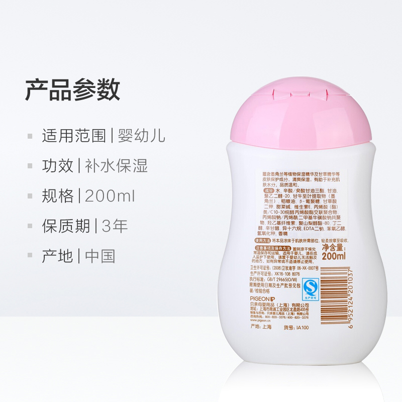 正品 贝亲润肤露 婴儿护肤品 宝宝润肤乳 清爽型200ml 10瓶