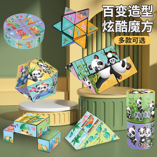 百变无限魔方翻转立体几何折叠3d变形积木熊猫儿童益智玩具小礼物 - 图1
