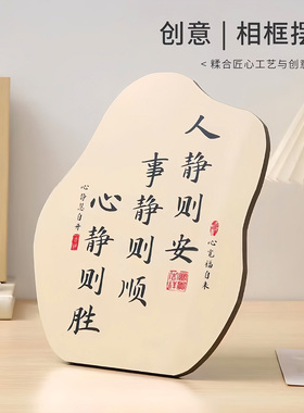 人静事静心静书法摆台纪念摆件