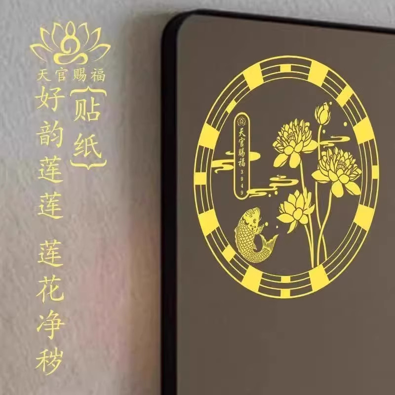 荷花鲤鱼贴卫生间净秽金属贴纸好运连连锦鲤图莲花厕所化污贴纸画