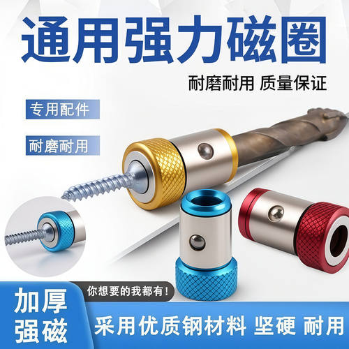 防打滑磁环十字强磁批头通用工具带磁圈环强力电动螺丝刀固定配件 - 图1