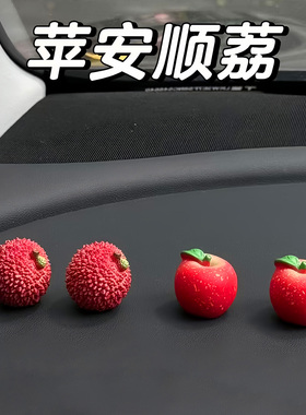 平安苹果仿真汽车摆件车载装饰品