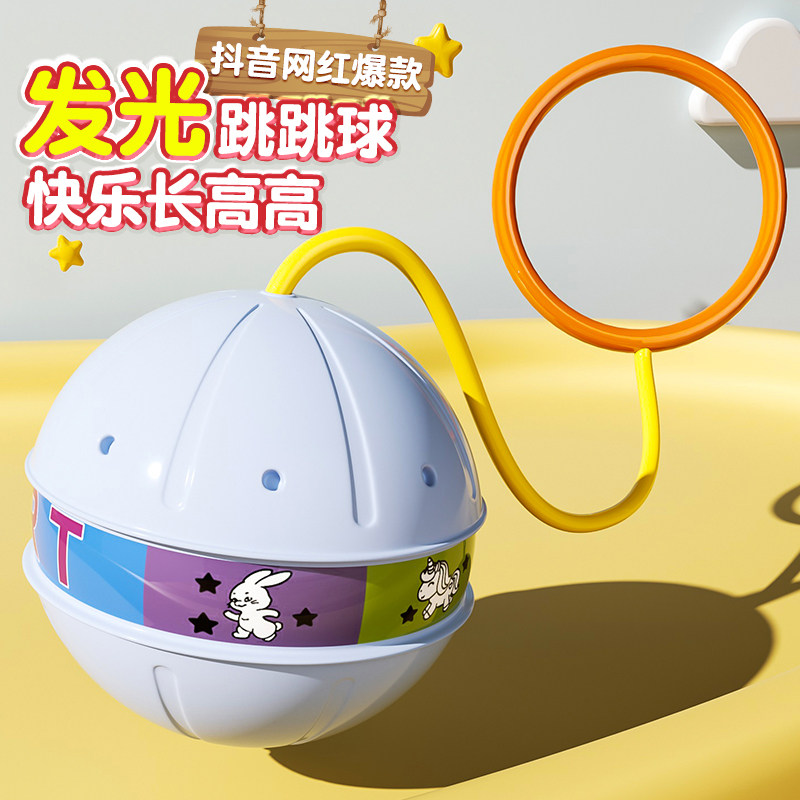 儿童玩具跳跳球闪光甩甩蹦蹦球发光弹力球脚环套脚男女孩弹跳运动,淘宝优惠券,粉丝福利购,淘宝优惠卷