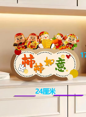五福到我家柿柿如意摆台摆件礼物