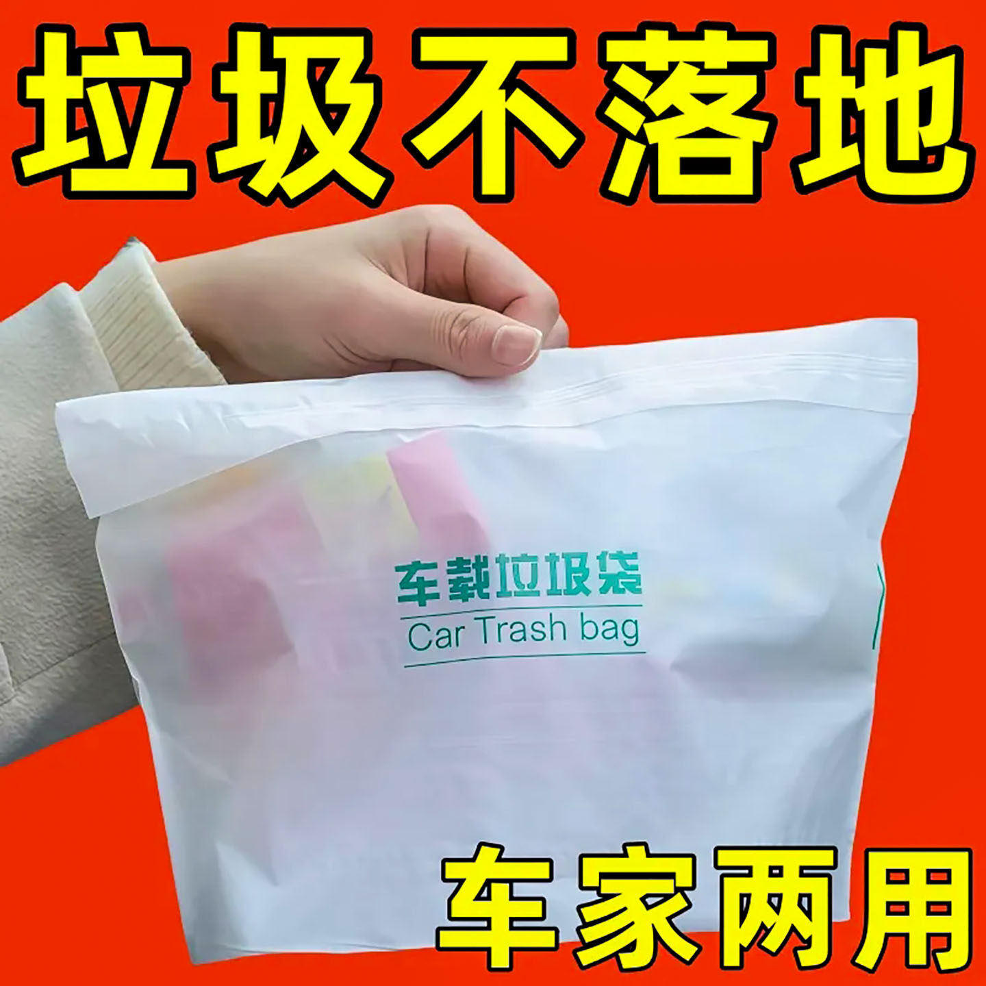 车载垃圾袋一次性可粘贴多功能清洁袋宿舍清洁袋自立式车用垃圾袋