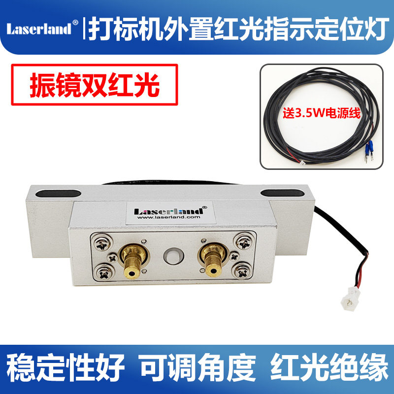 镭蓝外置激光打标机焊接红光指示器定位灯对焦可调角度振镜双红点,淘宝优惠券,粉丝福利购,淘宝优惠卷