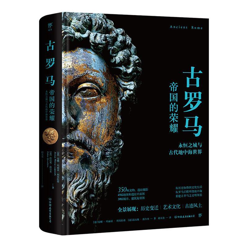 全3册 失落的文明系列 古罗马+古代中国+古墨西哥 (意)毛里齐奥·斯卡尔帕里 著 许家桐 译等 精装全彩印刷 450幅精珍贵图片 - 图2