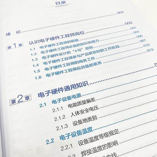 电子硬件工程师入职图解手册-硬件知识篇陈韬  计算机与网络书籍 - 图3