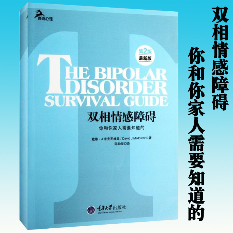 双相情感障碍你和你家人需要知道的+理解才能更好地陪伴抑郁双相障碍和精神分裂患者家庭陪伴指南+躁郁之心我与躁郁症共处的30年