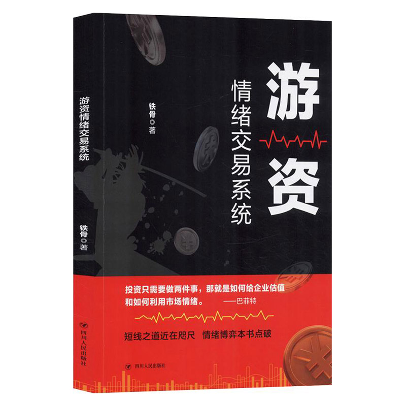 正版包邮  游资情绪交易系统/从剁手到作手/香象渡河 龙头战法逻辑探究与案例分析 全3册 股票投资技巧 金融理财指南书籍lmn