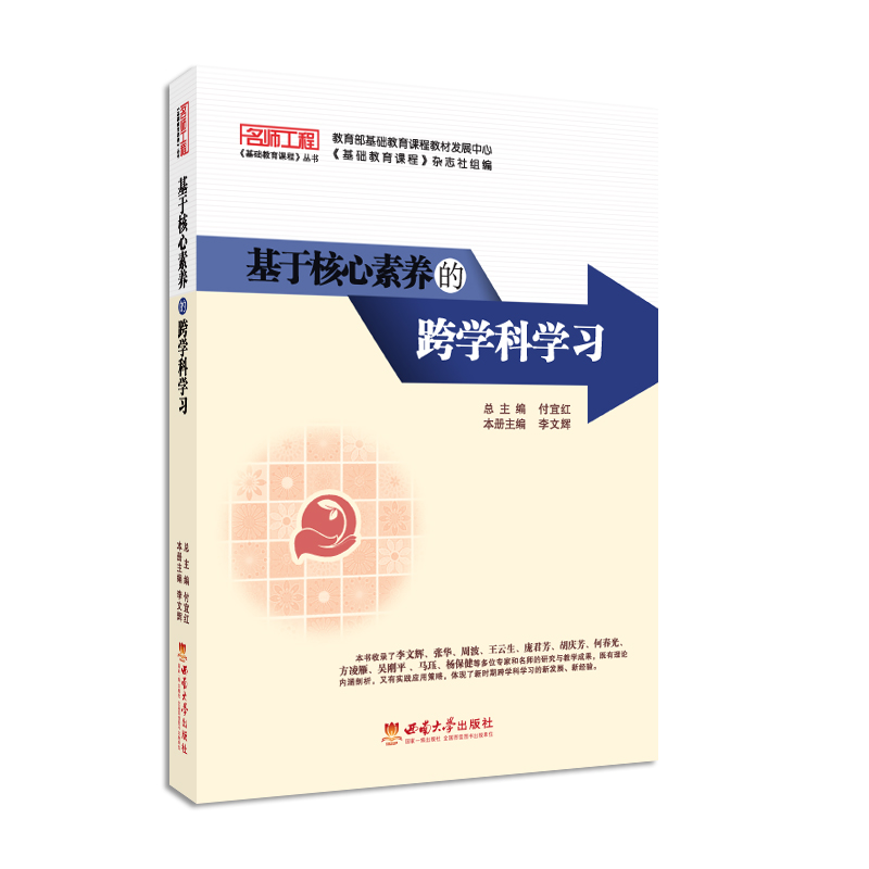 全7册任选】基于核心素养的项目式跨学科深度任务驱动与问题解决式学习+大单元和大概念教学+着眼未来的学习+教学改进的落地导引-图1