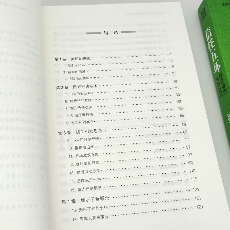 信任五环 销售拜访技巧 新版 夏凯 专注B2B复杂销售与购买逻辑研究 销售罗盘创始人 市场销售案例分析 销售类书籍人际沟通交往书籍 - 图3