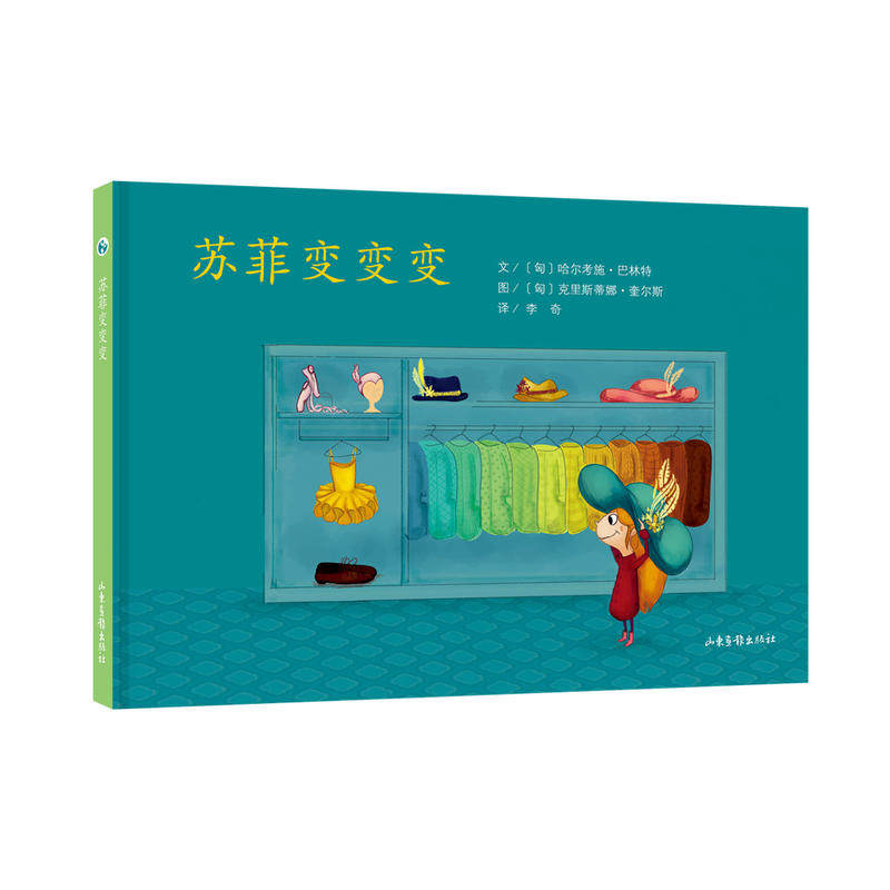 苏菲故事系列全7册 儿童书籍2-3-4-5-6-7岁宝宝睡前故事书童话绘本读物正版儿童培养孩子想象力亲子阅读 幼儿园早教启蒙插图小故事