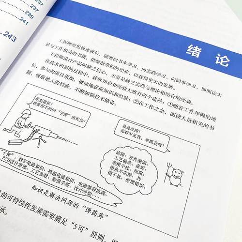 电子硬件工程师入职图解手册-硬件知识篇陈韬  计算机与网络书籍 - 图0