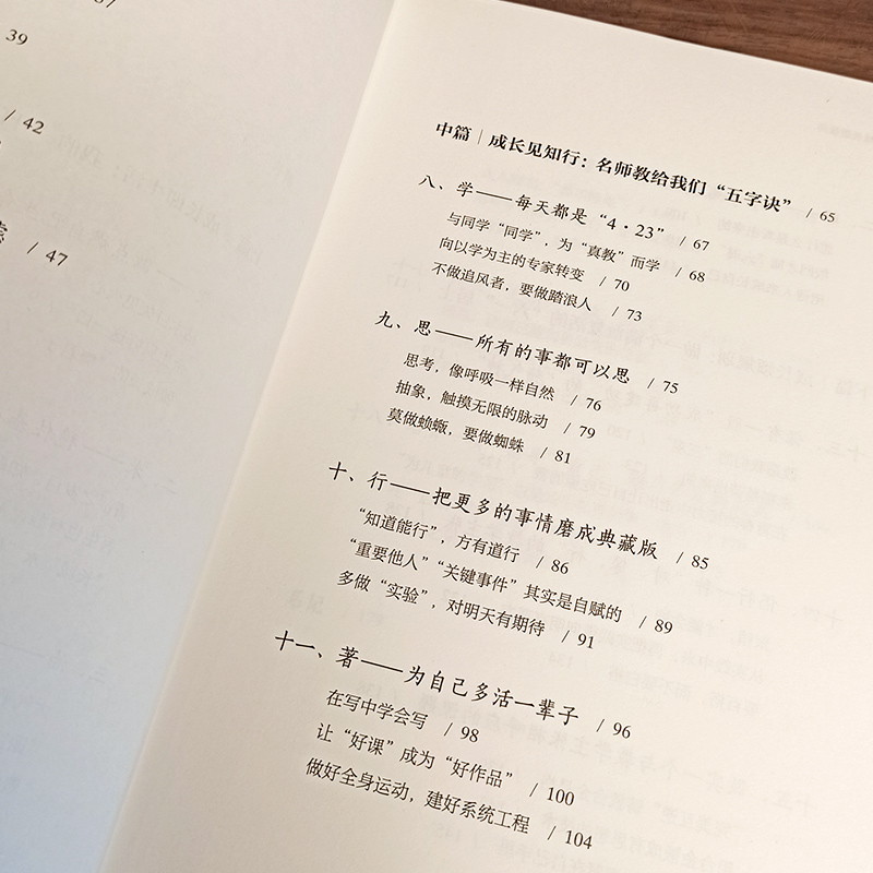 正版包邮做一个成长型教师冯卫东著从新手到名师从普通到优秀从优秀到卓越都有实现的路径和方法/课题 9787300323237人大-图2