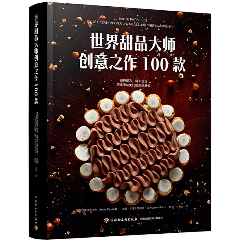 2本 世界甜品大师创意之作100款+水果进行曲 塞德里克·格罗莱的甜品创意法创意马卡龙法式蛋糕制作大全宝典 烘焙教程制作方法