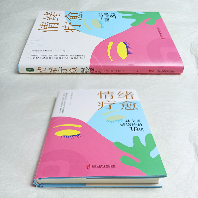 情绪疗愈：林文采情绪疏放18讲林文采释放掉不良情绪疗愈原生家庭摆脱情绪难题的困扰上海社会科学院出版社正版心理学书-图1