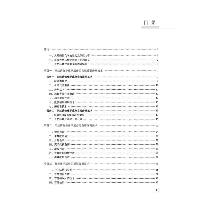 天然化学杨红高职生物药化学高等职业教育教材医药卫生书籍-图1