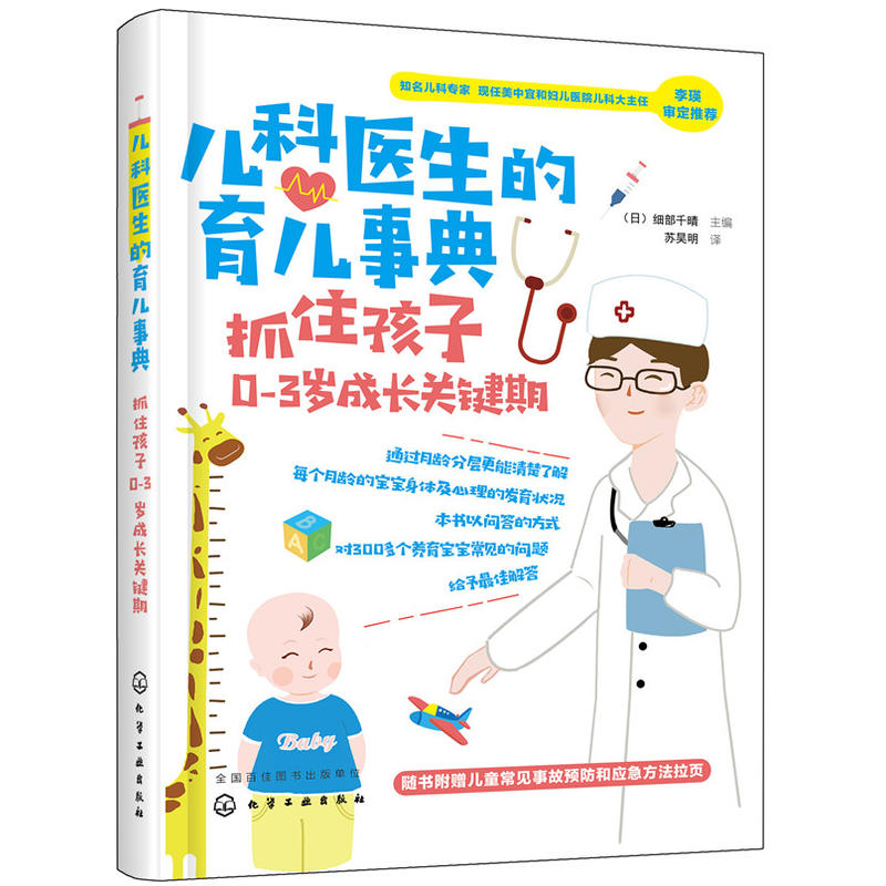 宝宝生病了父母怎么办+儿科医生的育儿事典 抓住孩子0-3岁成长关键期  婴幼儿护理百科全书 儿童常见疾病治疗书籍 育儿百科全书