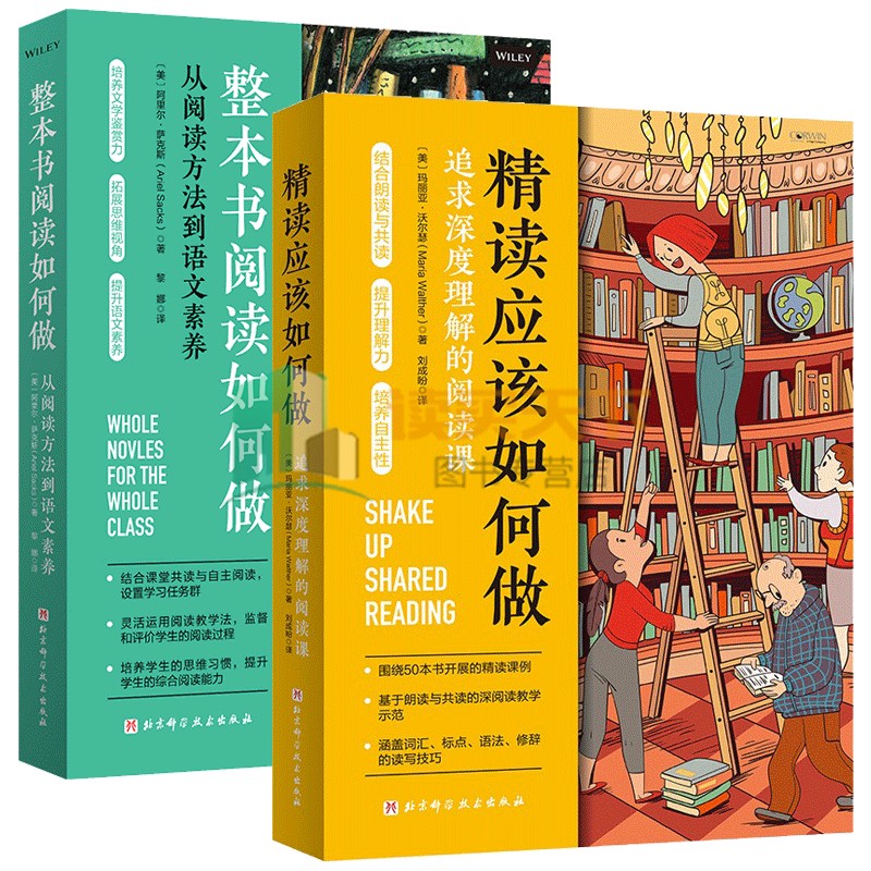 2册整本书阅读如何做从阅读方法到语文素养+精读应该如何做精读共读阅读方法阅读教学家庭教育课程设计思路和操作实践案例-图2