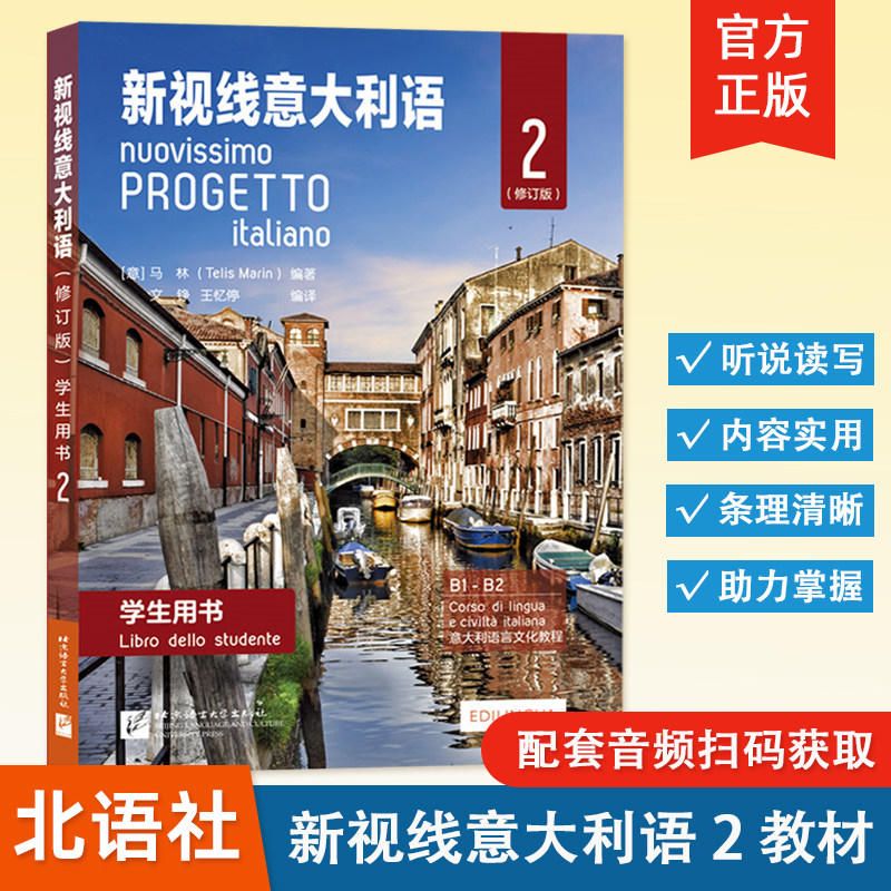 可选【北语社】新视线意大利语123 第一二三册 学生用书+练习手册 欧标A1A2B1B2C1 意大利语自学入门零基础教材,淘宝优惠券,粉丝福利购,淘宝优惠卷