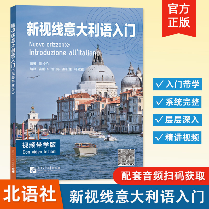 可选【北语社】新视线意大利语123 第一二三册 学生用书+练习手册 欧标A1A2B1B2C1 意大利语自学入门零基础教材,淘宝优惠券,粉丝福利购,淘宝优惠卷