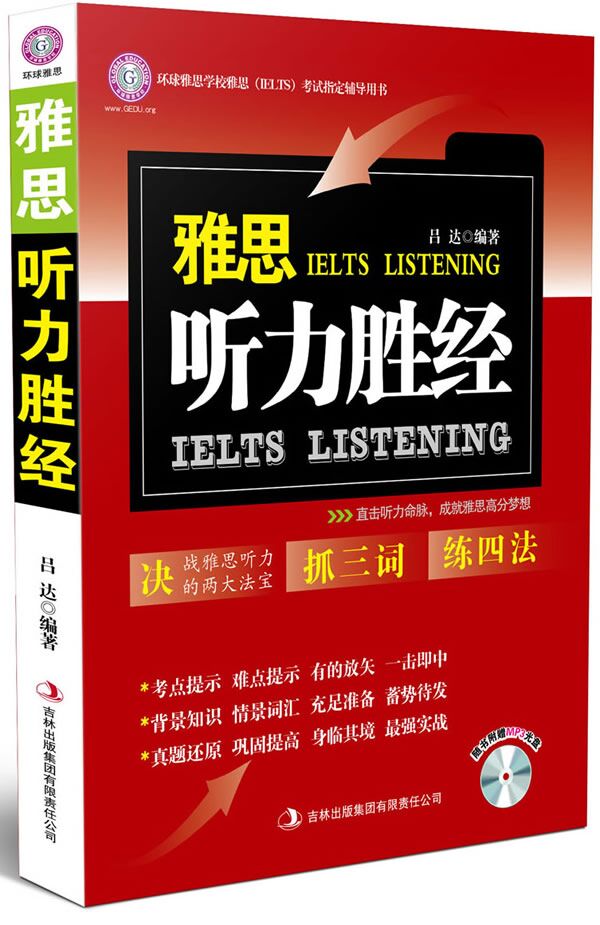 雅思阅读胜经+雅思听力胜经2本全套一套搞定出国留学雅思机考试模考真题库雅思口语书籍素材预测特训环球雅思搭剑桥雅思真题精讲-图0