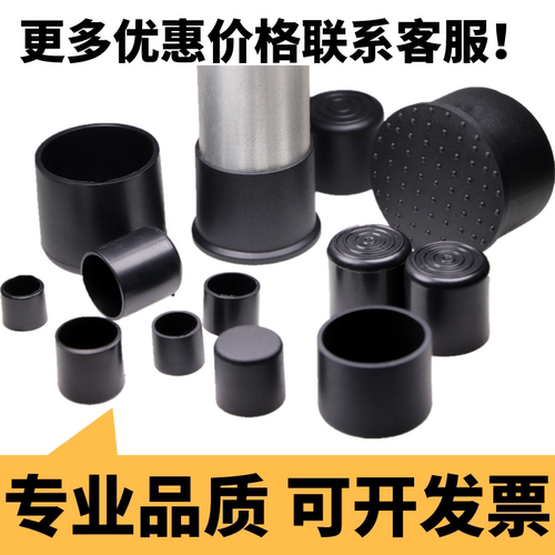 圆形PVC软胶套钢管保护套桌椅腿防滑垫脚套耐磨减震堵头圆管盖帽 - 图0