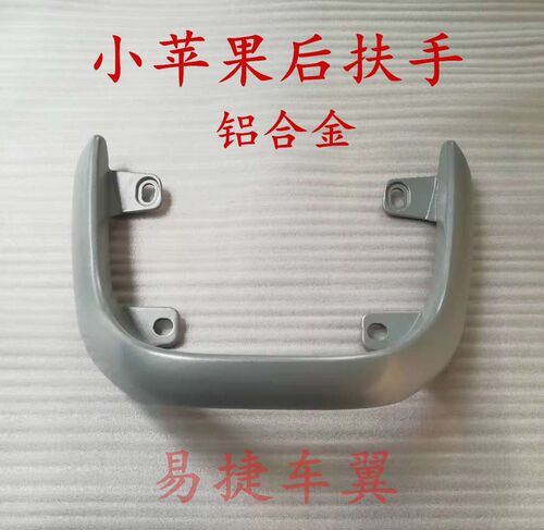 小芒果电动车尾翼靠背后扶手台铃GM6立马米乐爱玛小苹果靠背 - 图3