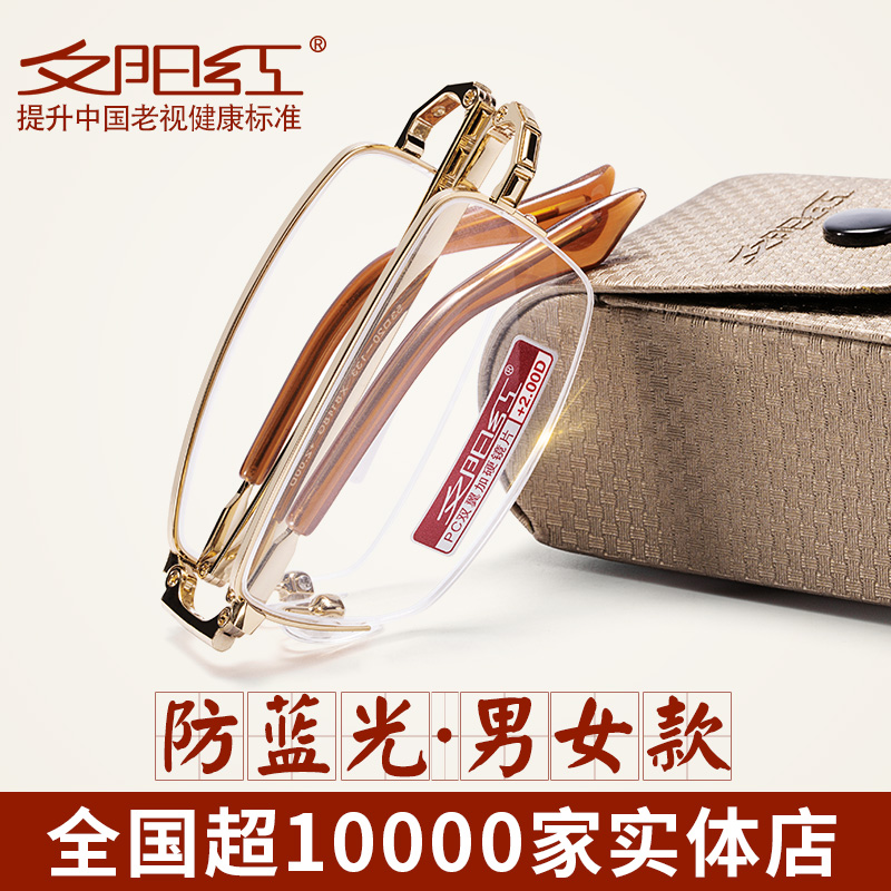 夕阳红万成专卖店夕阳红老花镜女男折叠便携高清防蓝光抗疲劳时尚超轻老光老人眼镜1