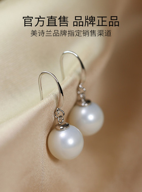 美诗兰S925纯银耳环正圆珍珠耳饰