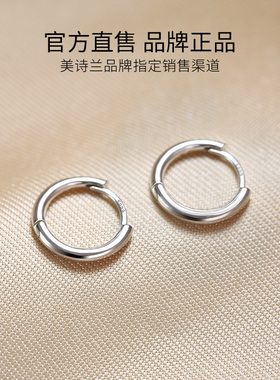 美诗兰S999银针耳环白金素圈耳圈