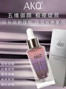 黄金配比羊胎素胶原微囊精华油水油分离30ml舒缓焕肤亢纹到28.8