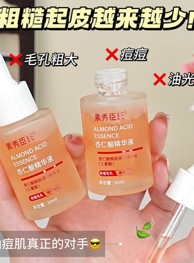 杏仁酸焕肤调理精华液(三重酸)改善粗糙收缩毛孔植萃焕肤