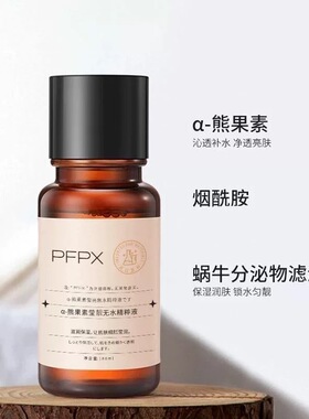 黄黑皮本命水乳PFPX熊果素无水精粹液精华乳套装视黄醇无水180ml