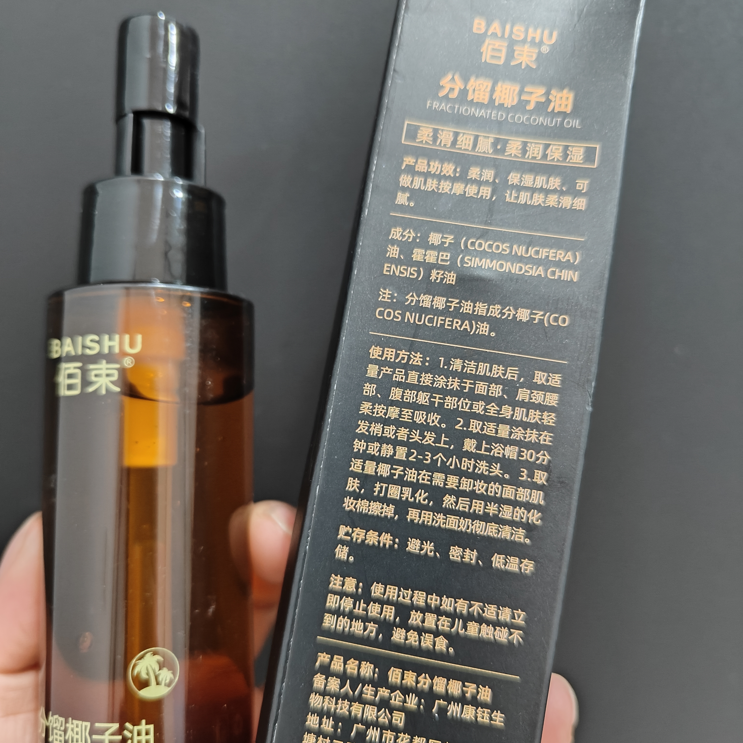 分馏椰子油100ml水润光滑滋润保湿清爽质地柔滑细腻精油 - 图0