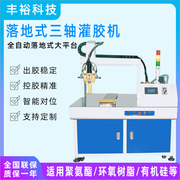 全自动三轴灌胶机 、多功能自动化设备灌胶机、真空全自动点胶机