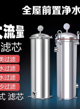 精密过滤器保安滤芯前置净水