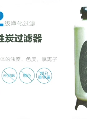 祛除异色异味活性炭过滤降低余氯